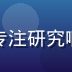 颜研主编陈墨，色彩美学专家，在工作室内专注研究啊黑颜色系搭配方案，背景为深蓝紫色调陈列